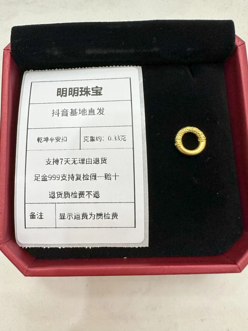 足金999 素金乾坤平安扣