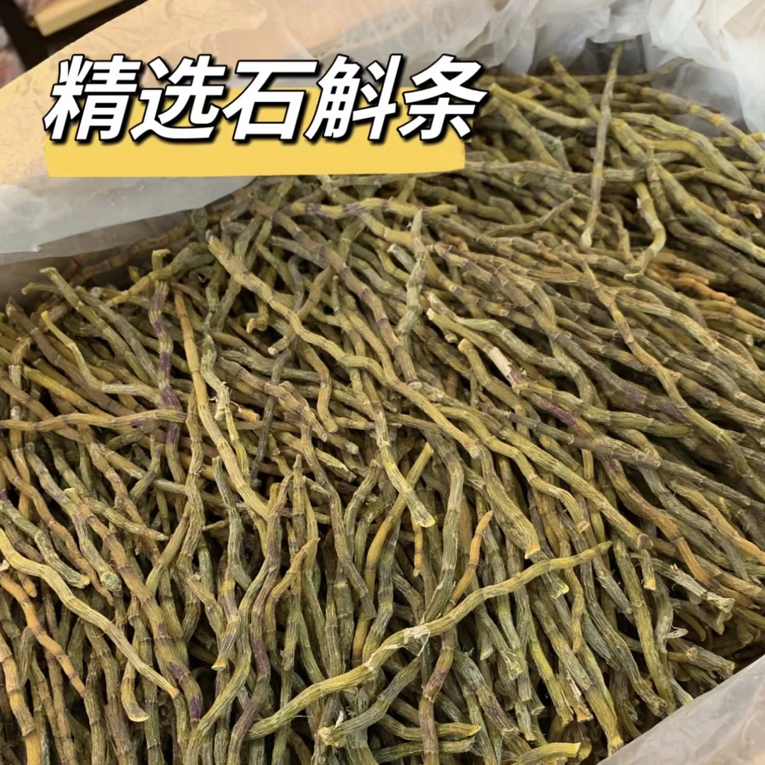 恩施高山  铁皮石斛净重100克
