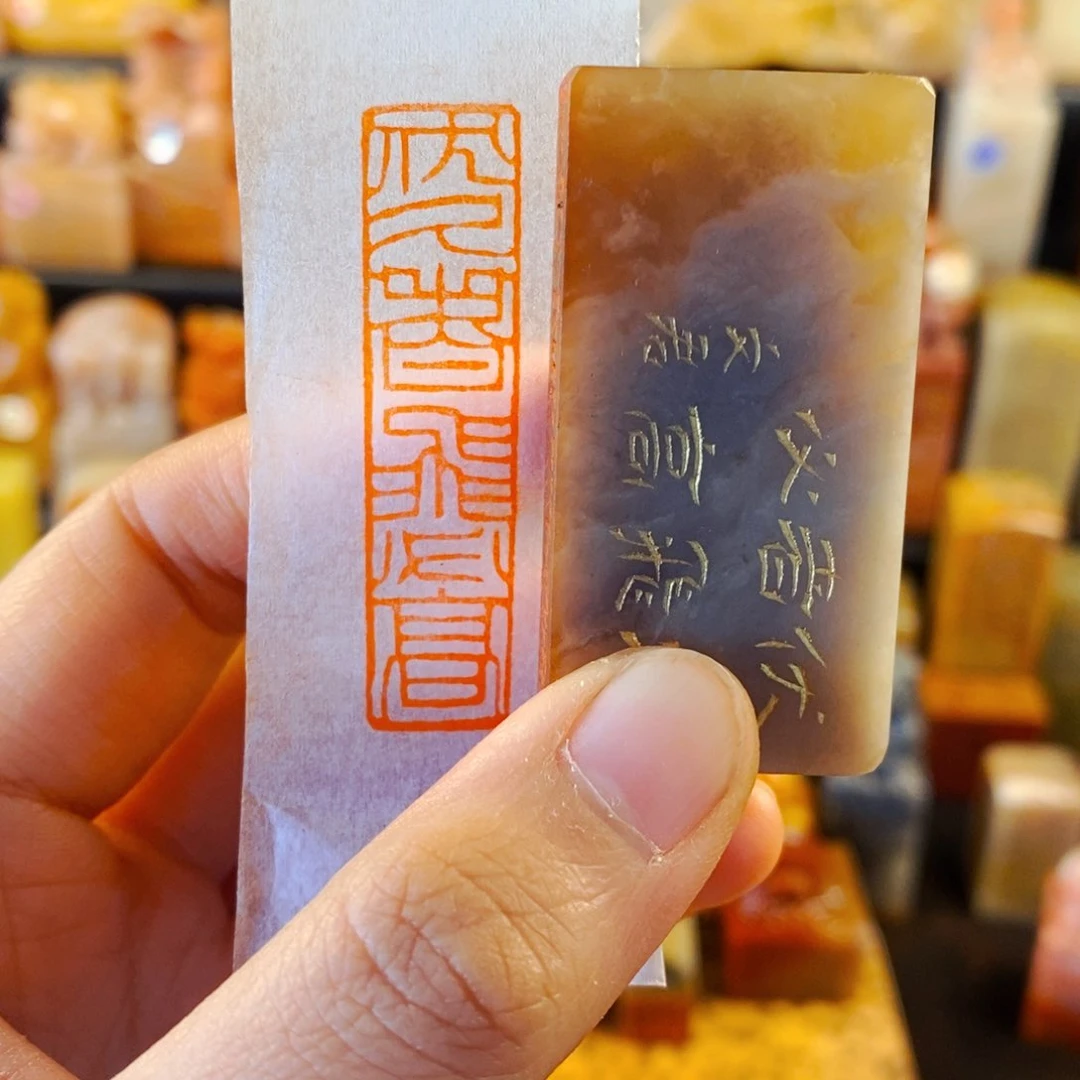 巴林石印石手工篆刻伏久者飞必高