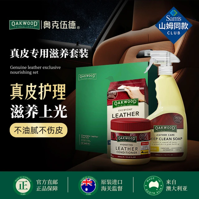 OAKWOOD奥克伍德汽车坐垫清洁剂真皮具去污护理保养油包包洗沙发