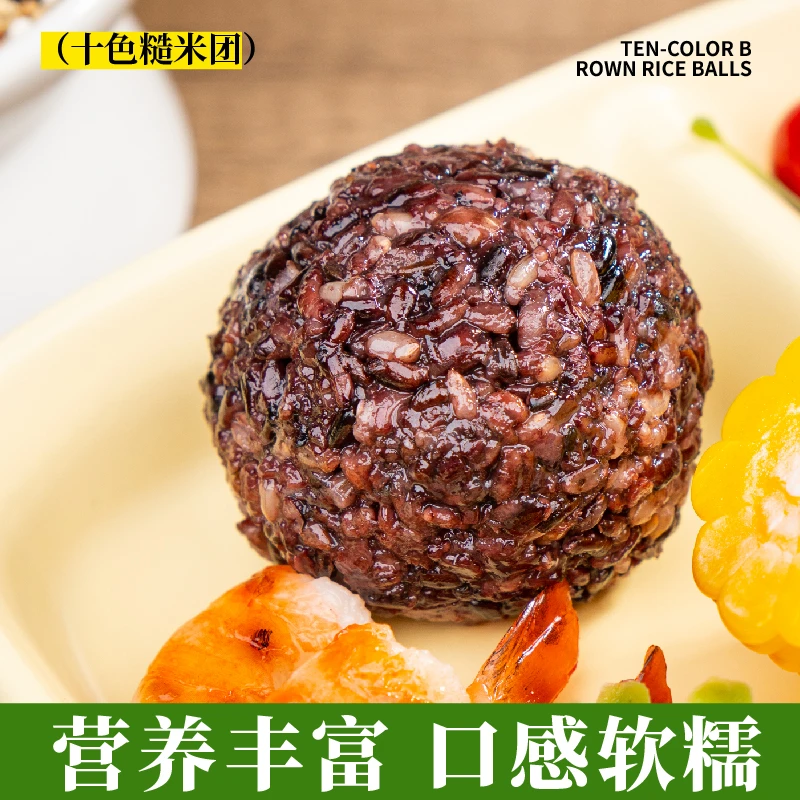 【发十个】十色糙米饭团免蒸即食糙米高饱腹感粗粮低脂代餐轻食Z
