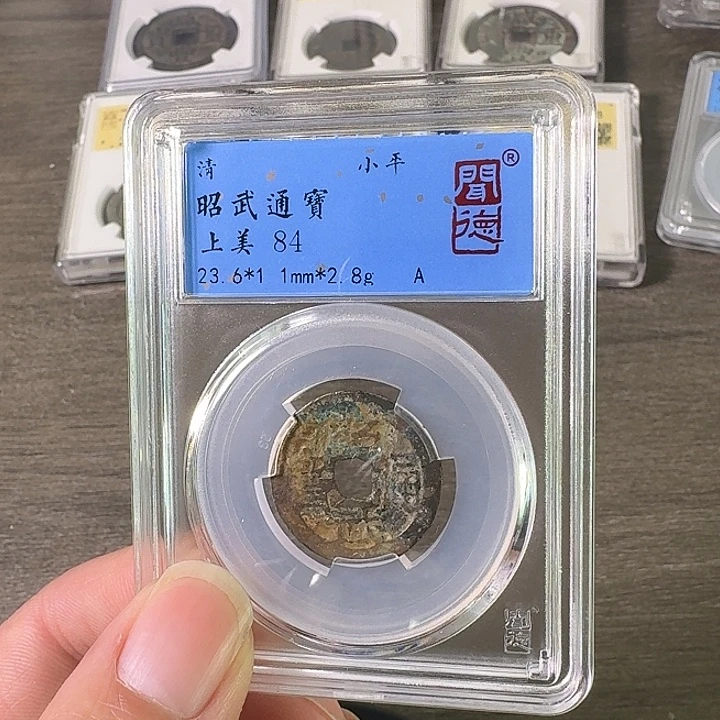 铜A闻博文化昭武通宝