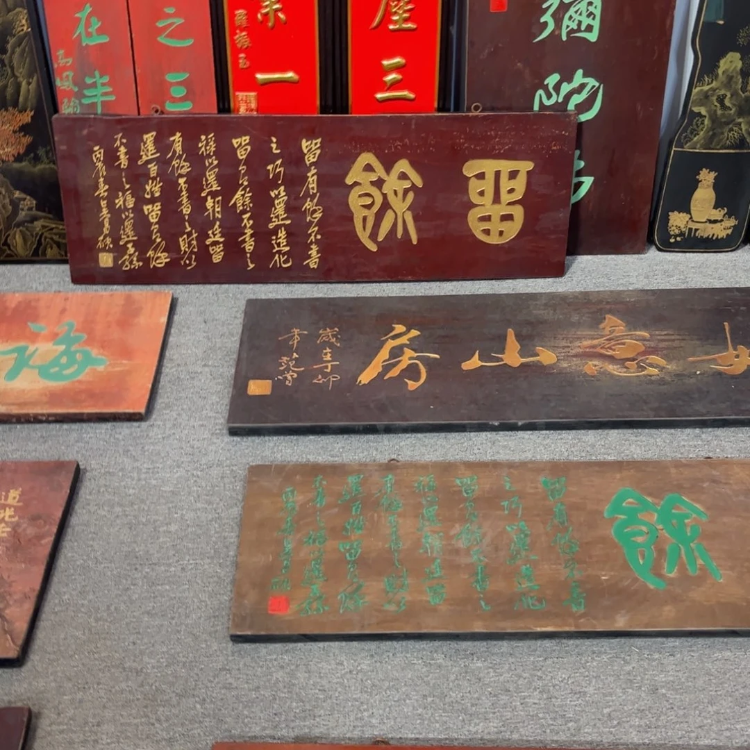 深***星木牌匾留余999999999