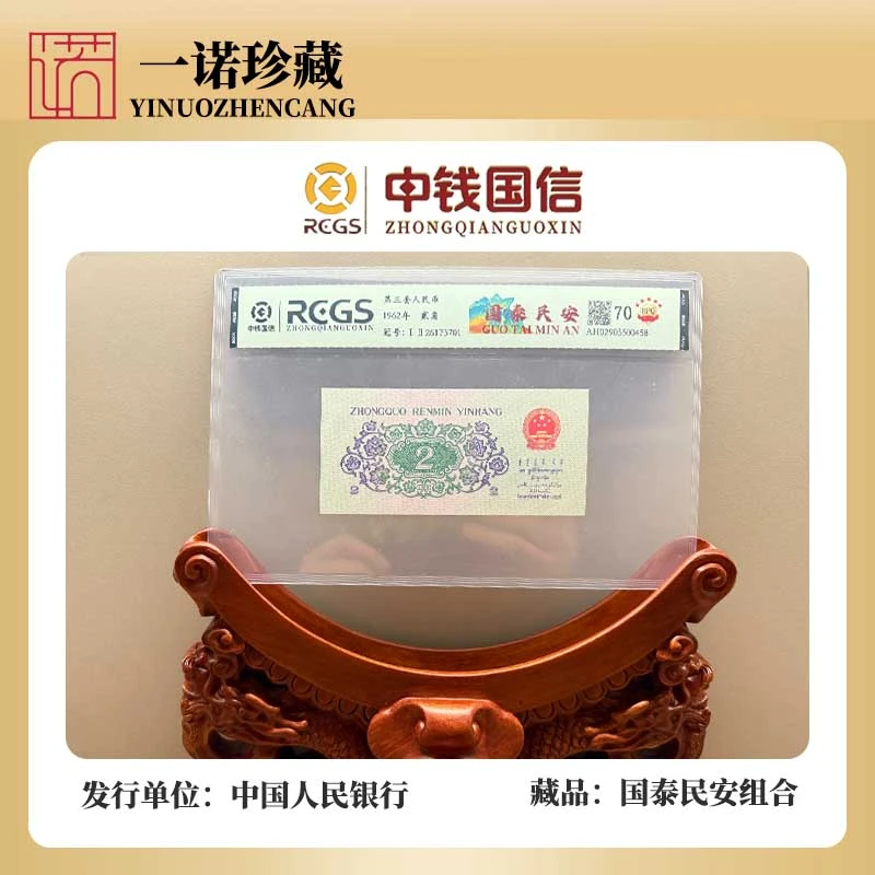 【一诺补贴】贰角特殊版别+十枚70EPQ 评级鉴定