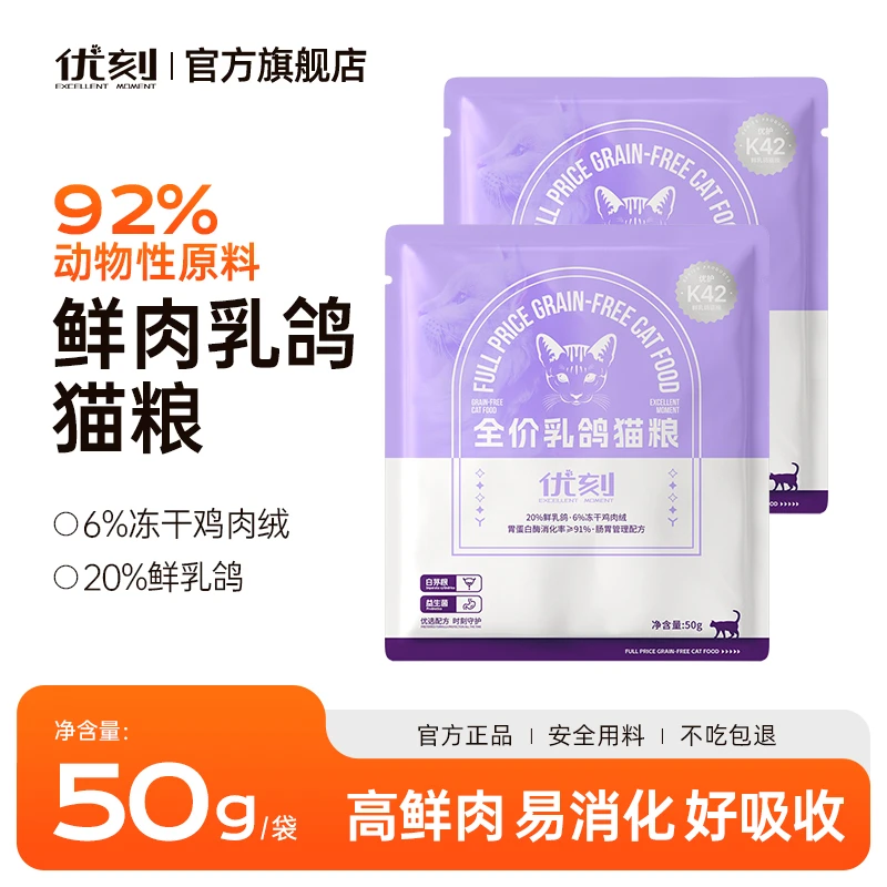 【新品4袋】优刻鲜乳鸽优质低敏营养高蛋白全猫咪幼猫养猫猫粮全价