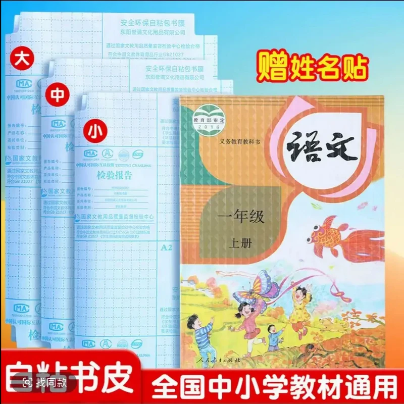 p书皮自粘书膜透明磨砂书套一年级小学生语文书课本包书套