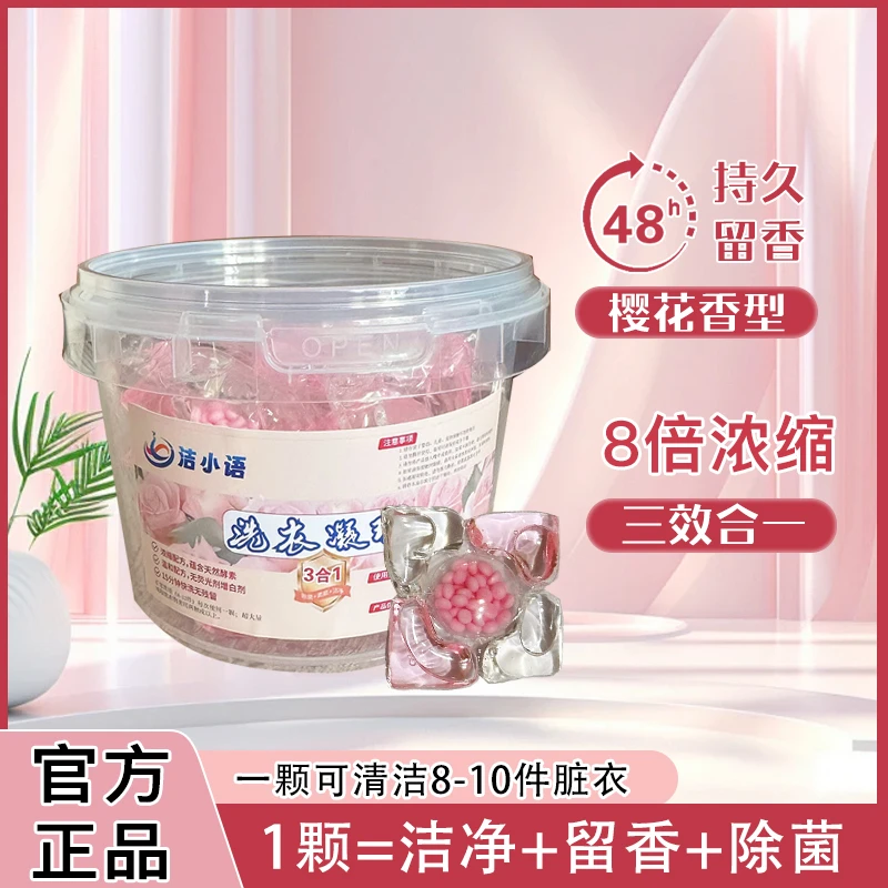 五腔樱花香氛洗衣凝珠家用自带留香珠5D除菌除螨强效去污多效合一