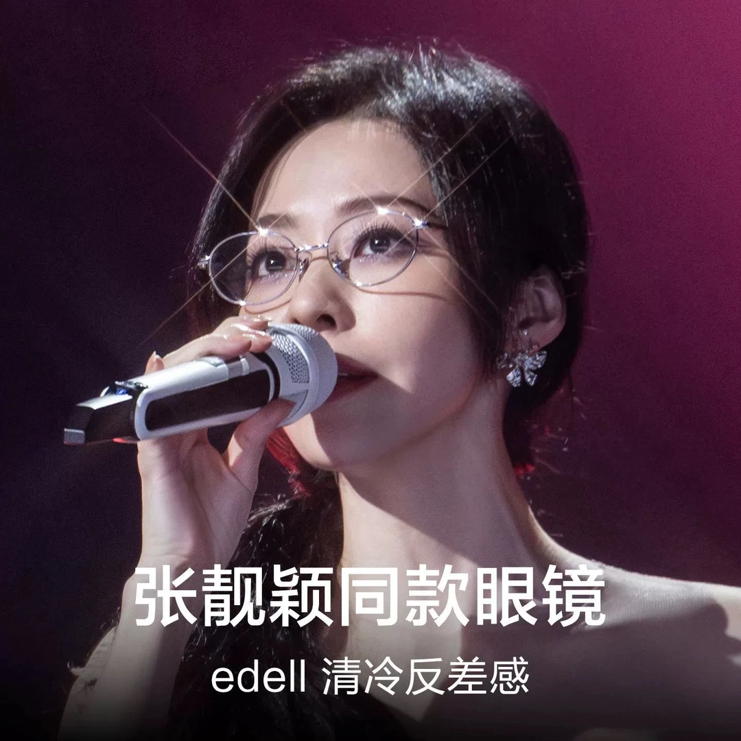 张靓颖同款纯欲金属细框眼镜防蓝光辐射可配近视度数复古百搭