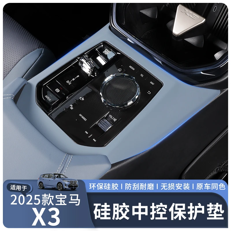 适用于25款宝马新X3硅胶中控保护垫汽车内装饰用品改造防刮耐磨