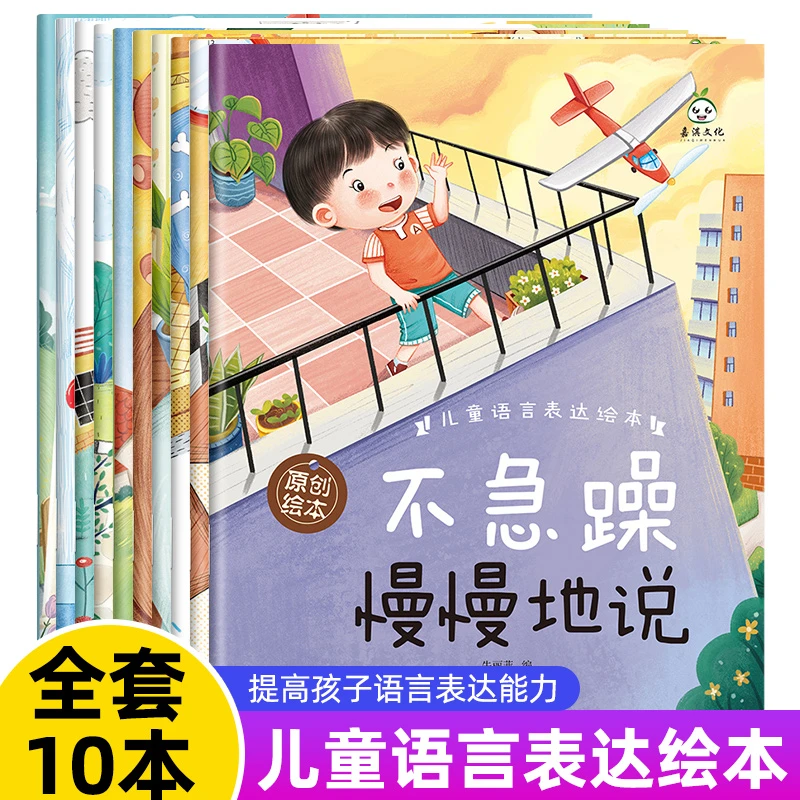 儿童语言表达绘本不要哭清楚的说时间管理绘本改善拖延症遵守时间