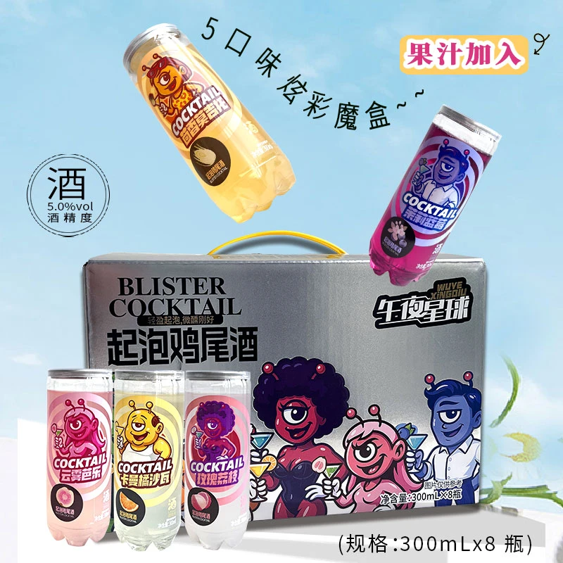 【午夜星球】蓝莓荔枝卡曼橘芭乐果味起泡微醺鸡尾酒8瓶装-赠蝴蝶杯
