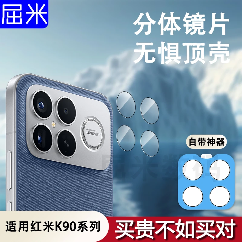 适用红米k90镜头膜redmiK90ProMax镜头保护膜分体镜片防摔保护贴
