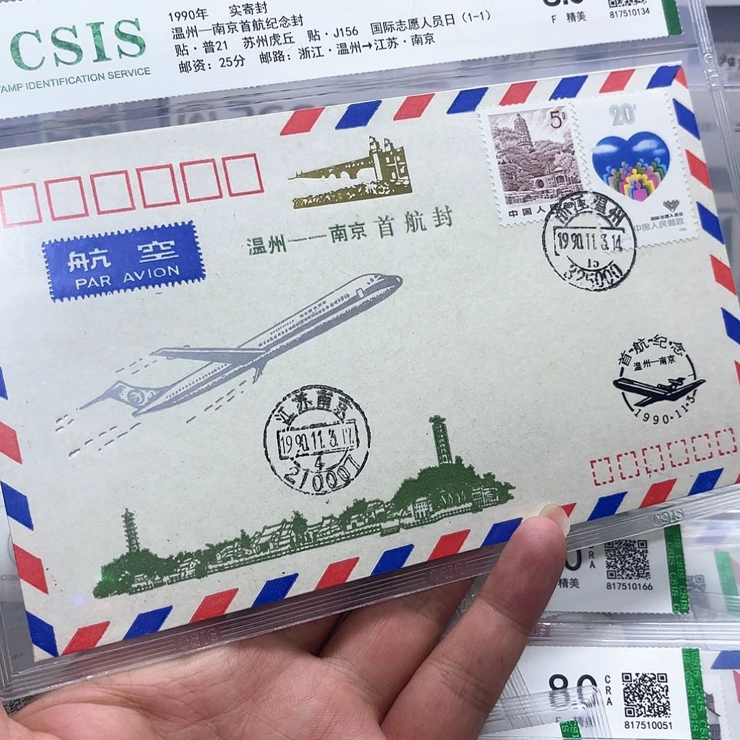 首航封温州南京一个