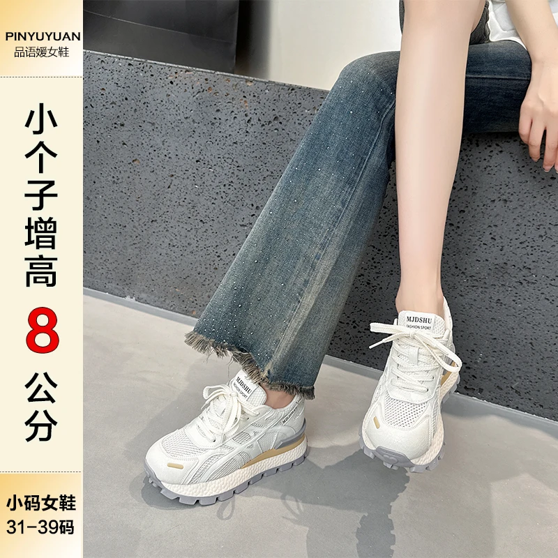 品语媛8cm真皮网面透气百搭老爹鞋小个子增高厚底休闲阿甘德训鞋