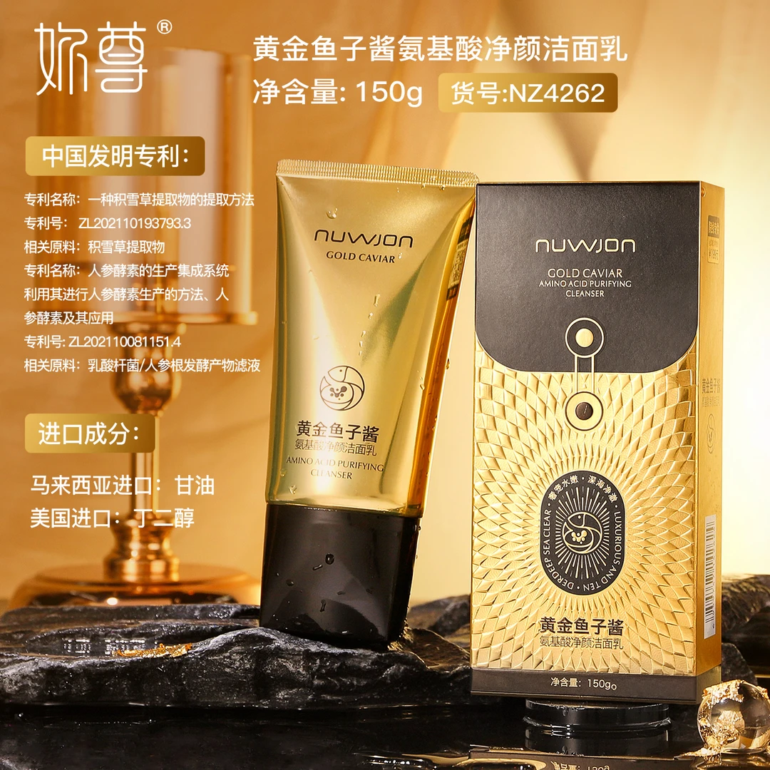 【英国洗面】妳尊黄金鱼子酱氨基酸净颜洗面奶保湿水润嫩滑净颜清透