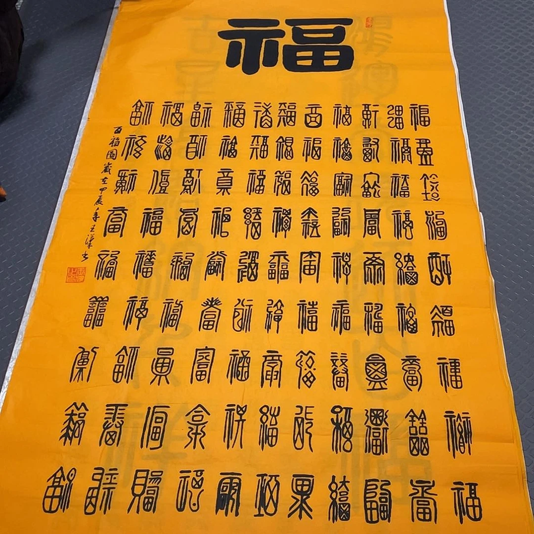 书法老师真人手写中堂
