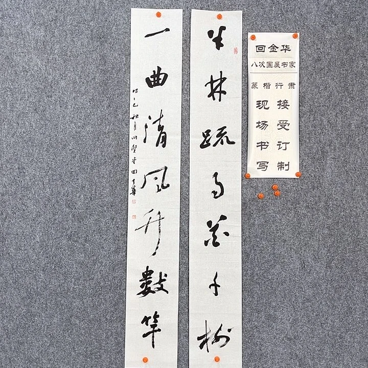 书法回金华老师花千树138×20×2