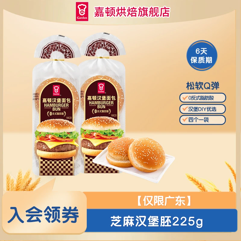 【仅限广东】嘉顿芝麻汉堡面包胚营养早餐酥香充饥零食食品汉堡胚