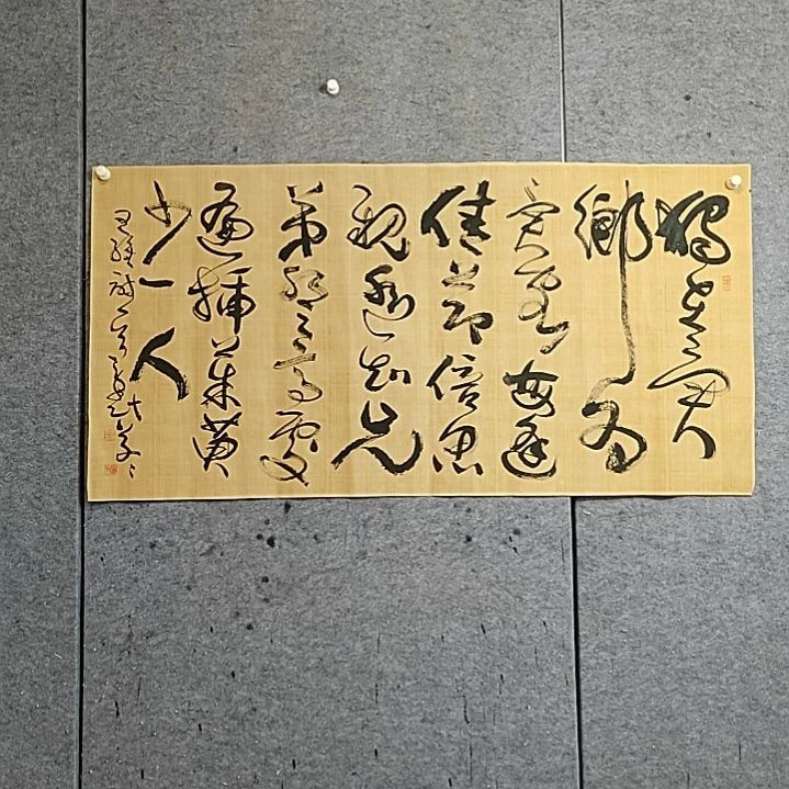 书法宋秉民。独在异乡为异客