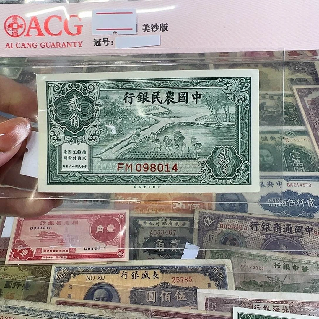 退市老纸币品相如图