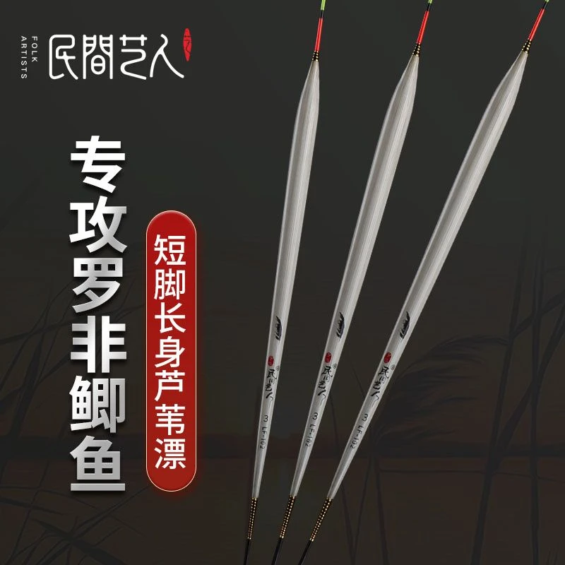 民间艺人手工芦苇长身罗非专用浮漂加粗醒目底钓高灵敏鲫鱼鲤鱼漂