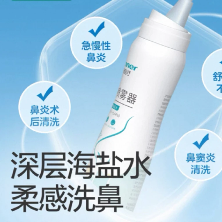 鼻腔喷雾0.9%等渗盐水鼻喷剂家用鼻清洁儿童成人鼻腔冲洗