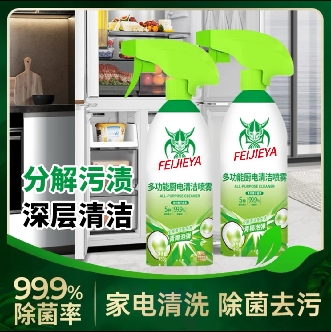 【抢！买一送一】厨电冰箱多功能清洁剂厨房油烟机去油污家庭装