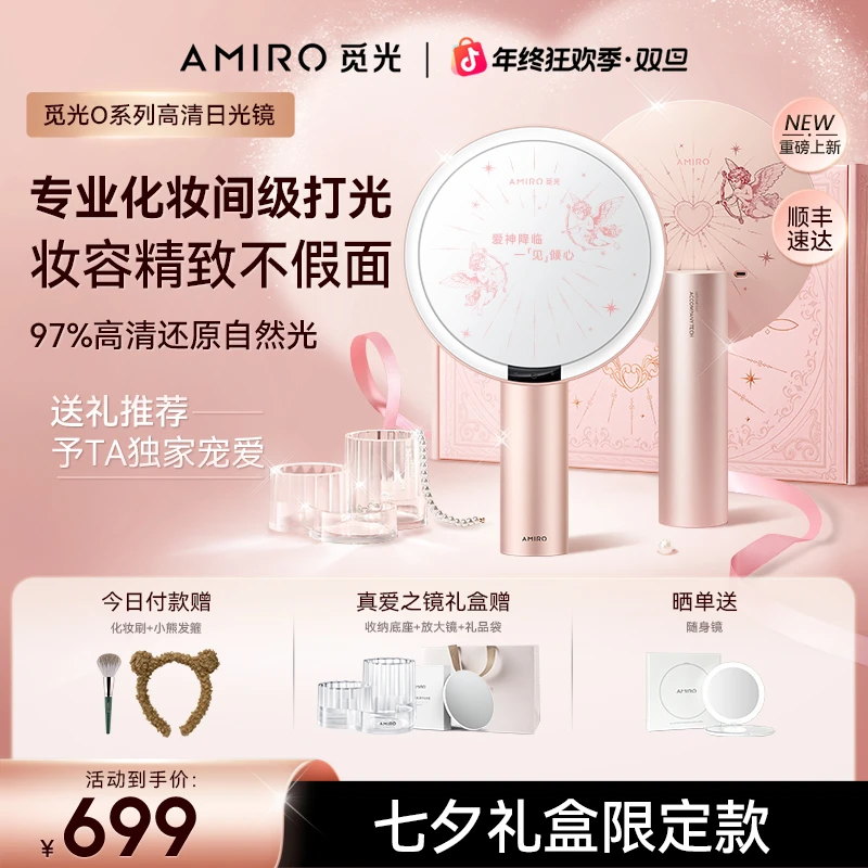 【官方正品】AMIRO觅光真爱之镜LED灯桌面梳妆镜子女生生日七夕礼物