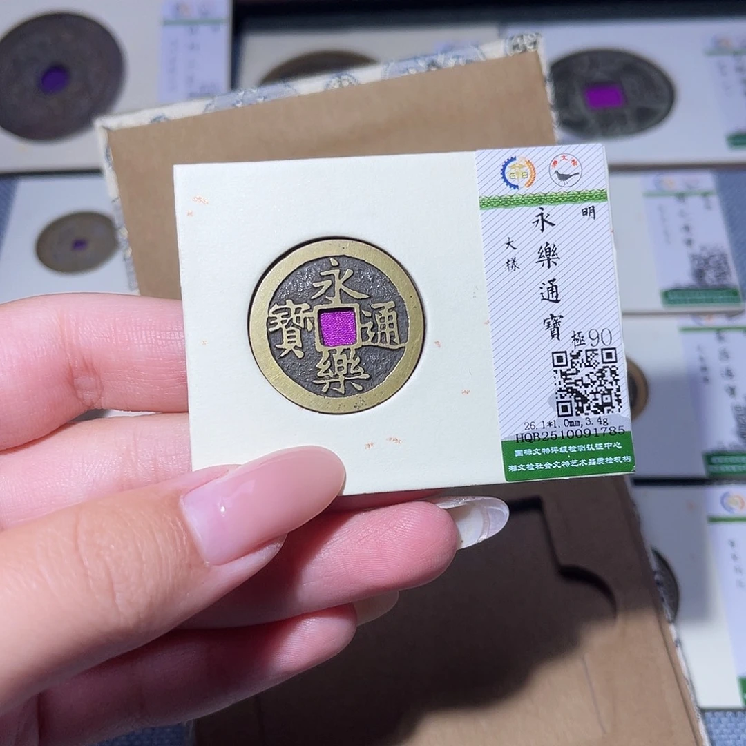 铜臻品文化玟玟永乐1785