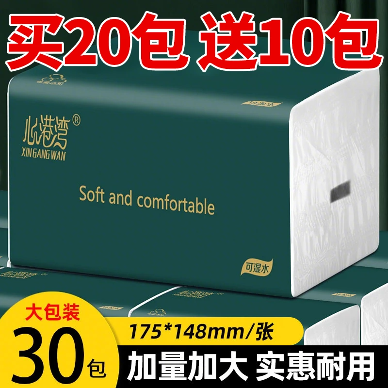 【620张加量装】30整箱大号抽纸五层加厚家用干湿两用家用面巾纸
