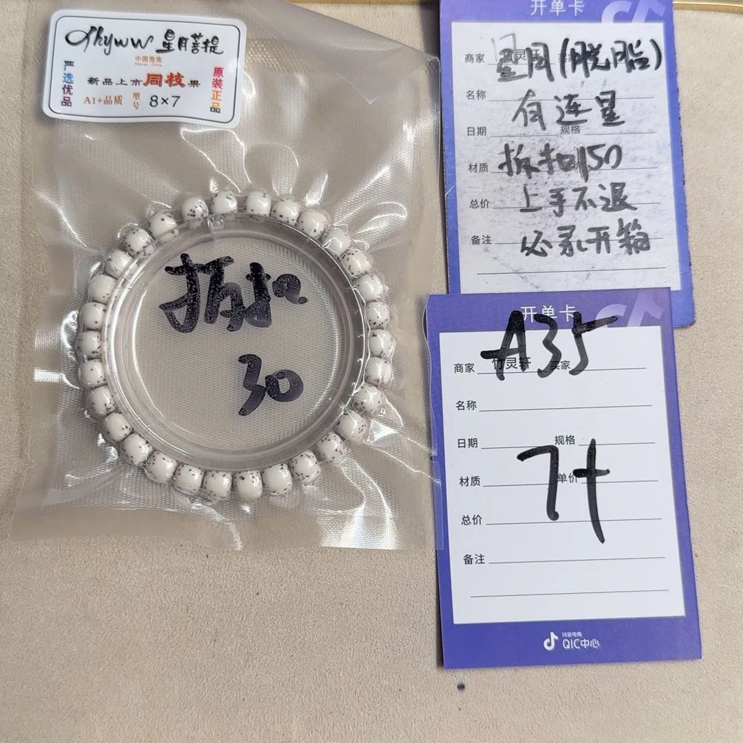 菩提手串/手链星月手串