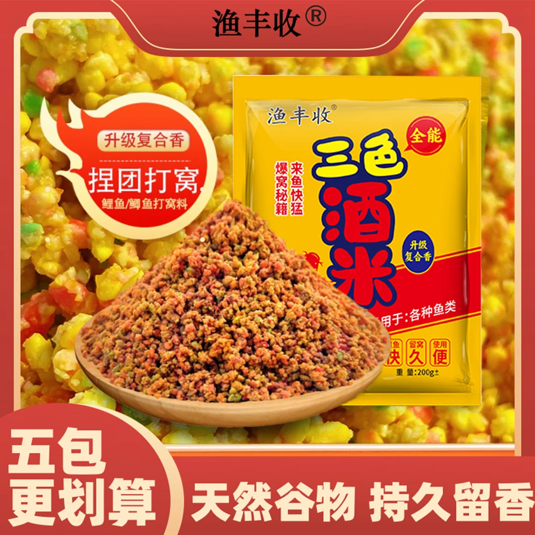 【拍1发10】三色鲜虾酒米手握成团窝料复合香可捏团打窝料开袋即用