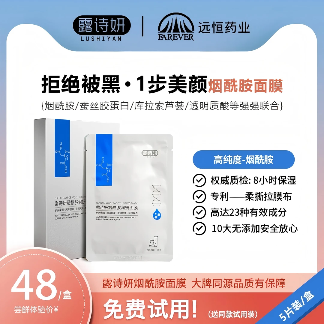 LUSHIYAN/露诗妍烟酰胺润颜保湿面膜单盒装补水舒缓温和次抛平衡