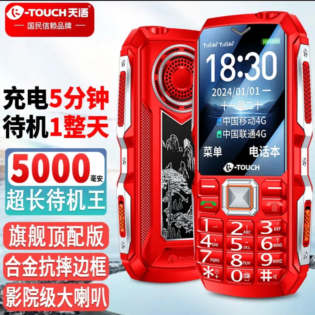 天语新款Q7顶配4G全网通老人报名字自动免提老年智能手机