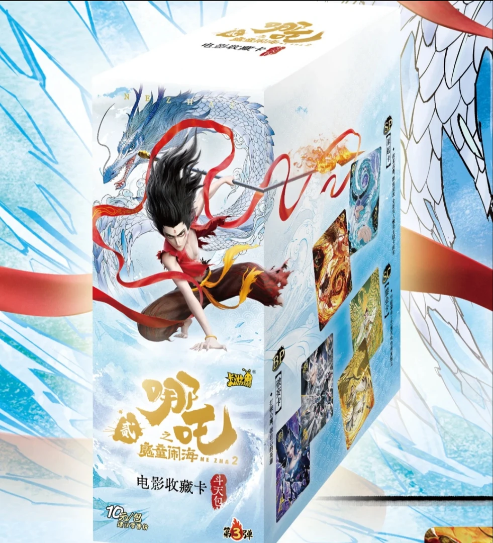 【麒麟丢手绢】哪吒之魔童闹海-斗天包第三弹