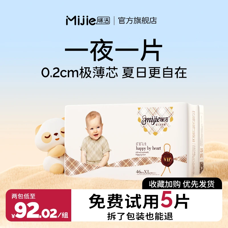 咪洁拉拉裤婴儿新生儿学步裤通用干爽超薄透气婴儿纸尿裤尿不湿