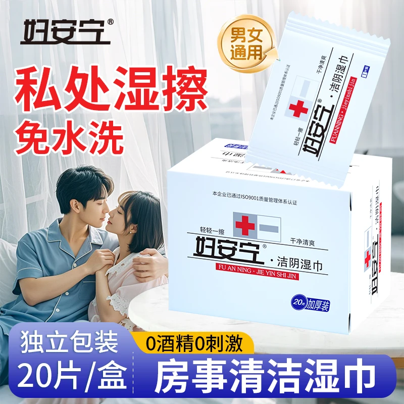妇安宁清爽私护湿巾独立包装弱酸性无刺激清洁多片便携通用【玲】