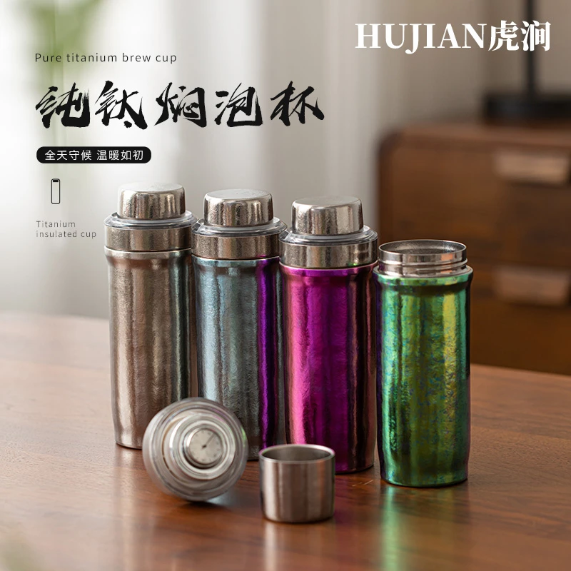 HUJIAN虎涧钛杯双层纯钛保温杯保冷杯冷泡杯茶水分离泡茶杯咖啡杯