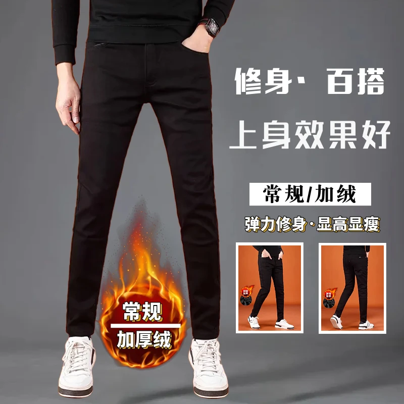 黑色加绒加厚牛仔裤男款2025秋冬季修身小脚弹力男士休闲长裤百搭