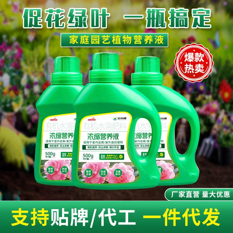 艾尚棵植物营养液通用花卉水培园艺绿植花卉盆栽多肉绿萝