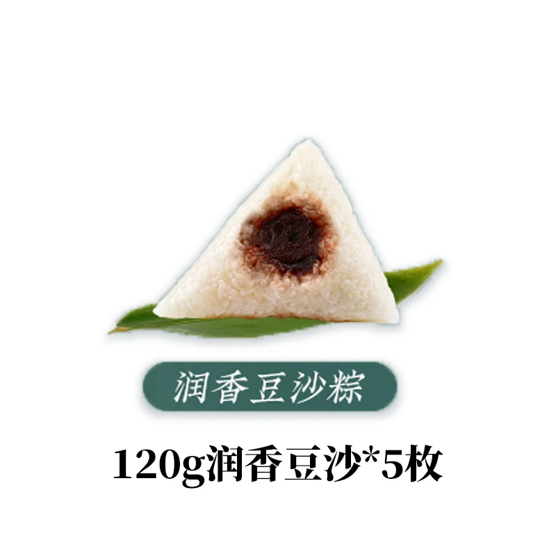 【稻香私房】家庭尝鲜袋装润香豆沙粽子组合