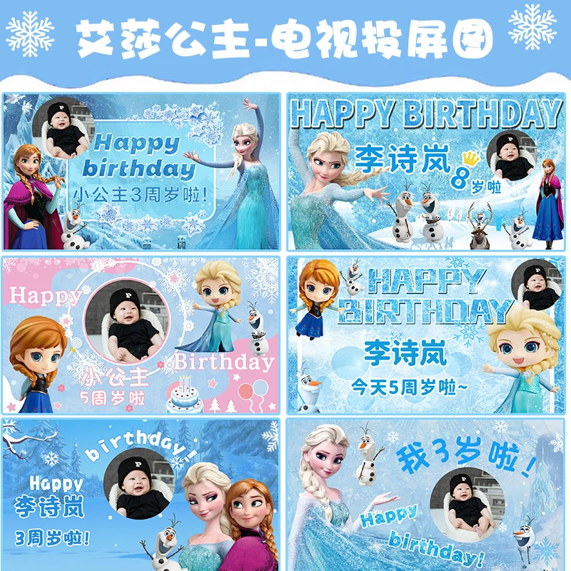 女孩冰雪奇缘高清电视投屏图艾莎定制生日装饰场景布置派对背景墙
