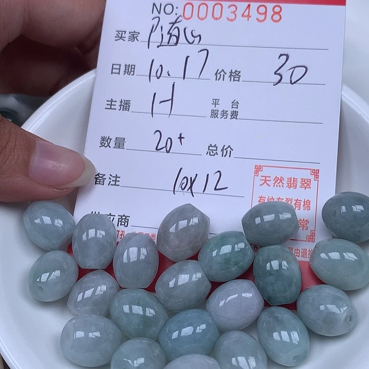 ****࿐翡翠散珠珠子。