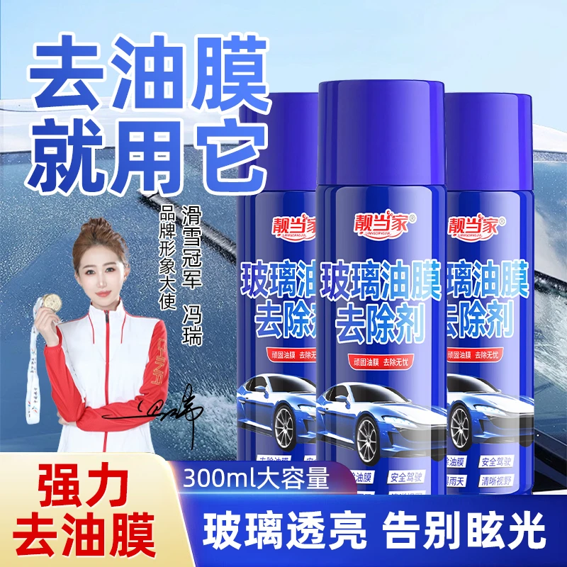 汽车前挡玻璃油膜去除剂车窗强力去油去污油膜清洗剂车居两用A3