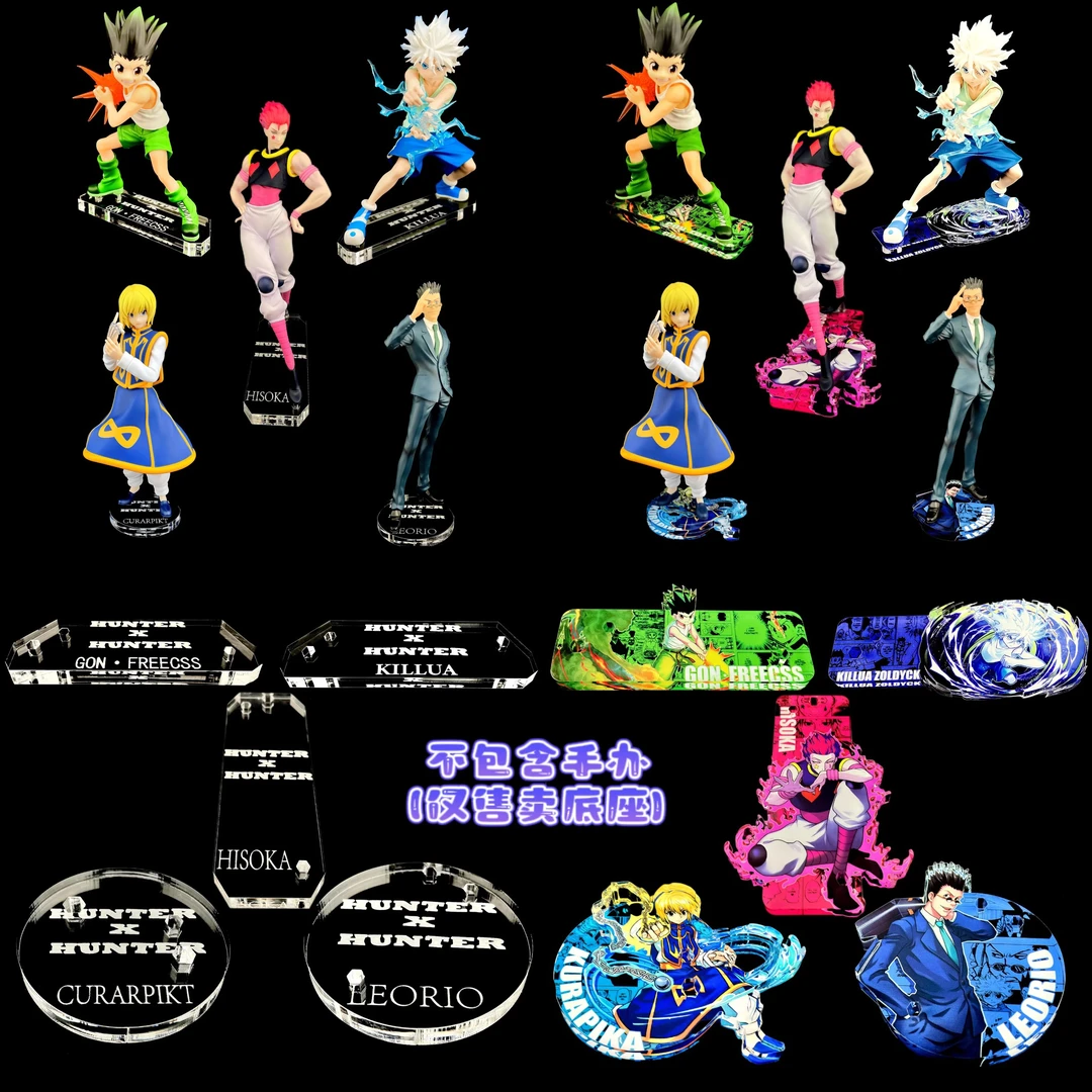 西柚 GSC POP UP 全职猎人 奇犽 小杰 雷欧力 酷拉皮卡 西索 底座