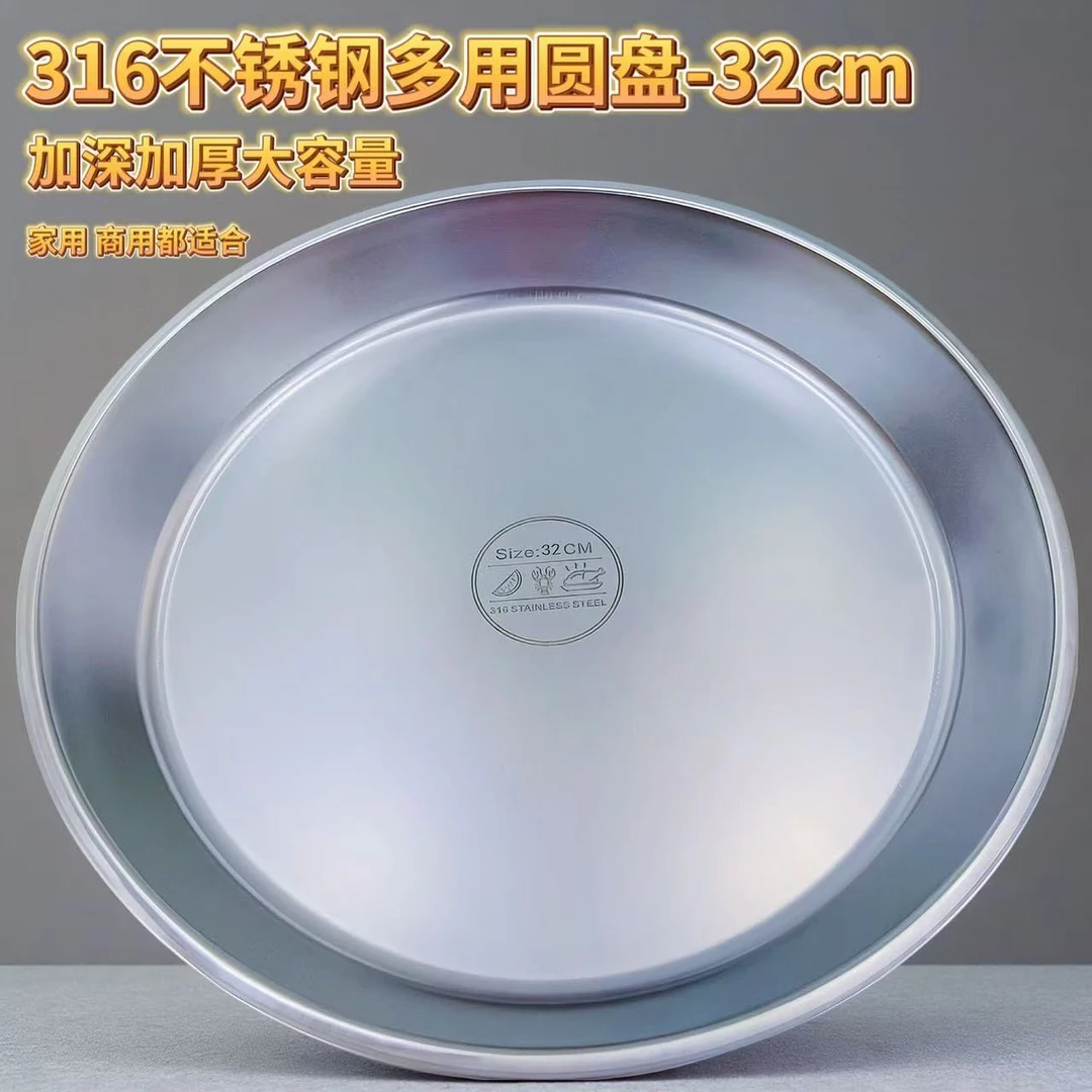【年前必备】大尺寸32cm不锈钢圆盘加厚糕盘多功能家用水果盘凉皮盘