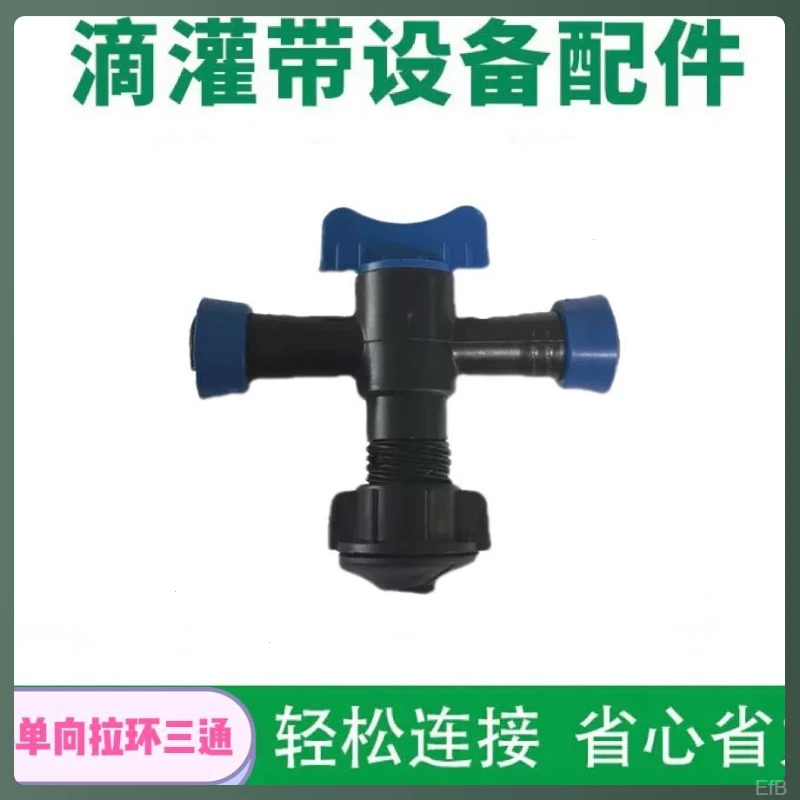 滴灌带配件带拉环大全16软单向开关螺旋三通阀