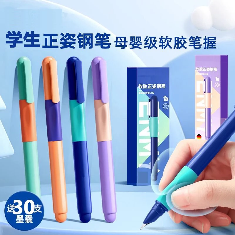 小学生专用三年级正姿势钢笔书写练字可换墨囊不可擦暗尖学生钢笔