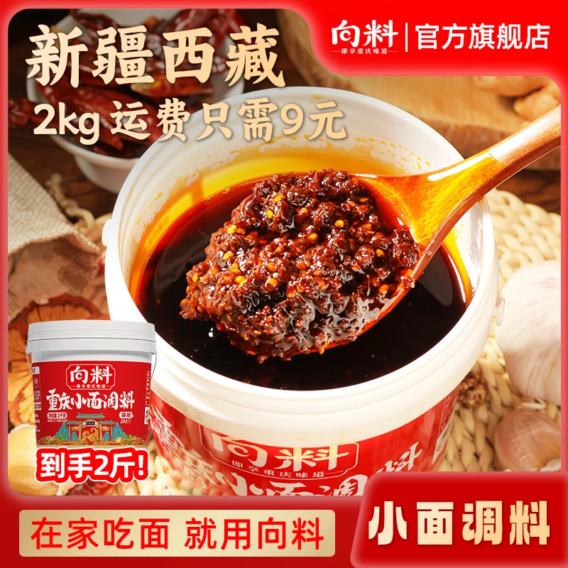 【新疆西藏可拍】向料重庆小面调料1kg 胖妹同款调料煮面炒菜调料