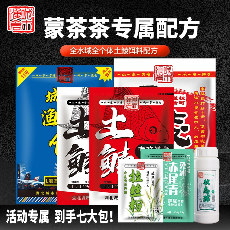 【蒙茶茶专属】城市渔仓土鲮配方全水域全个体鲮鱼诱鲮鲜新品活动